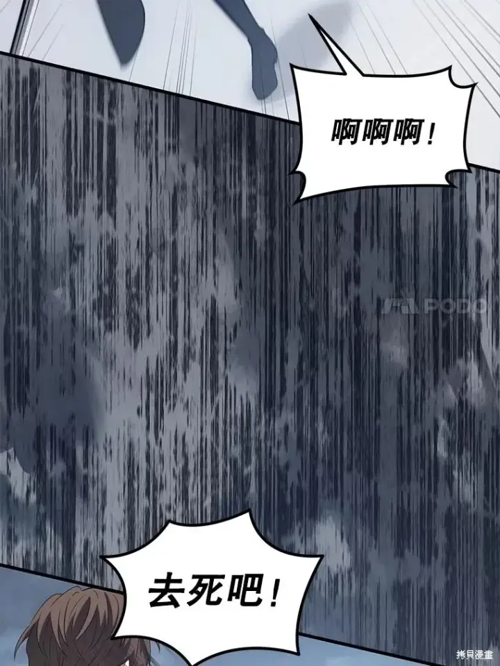 漫画《满级玩家的第100次回归》第36话第45张图