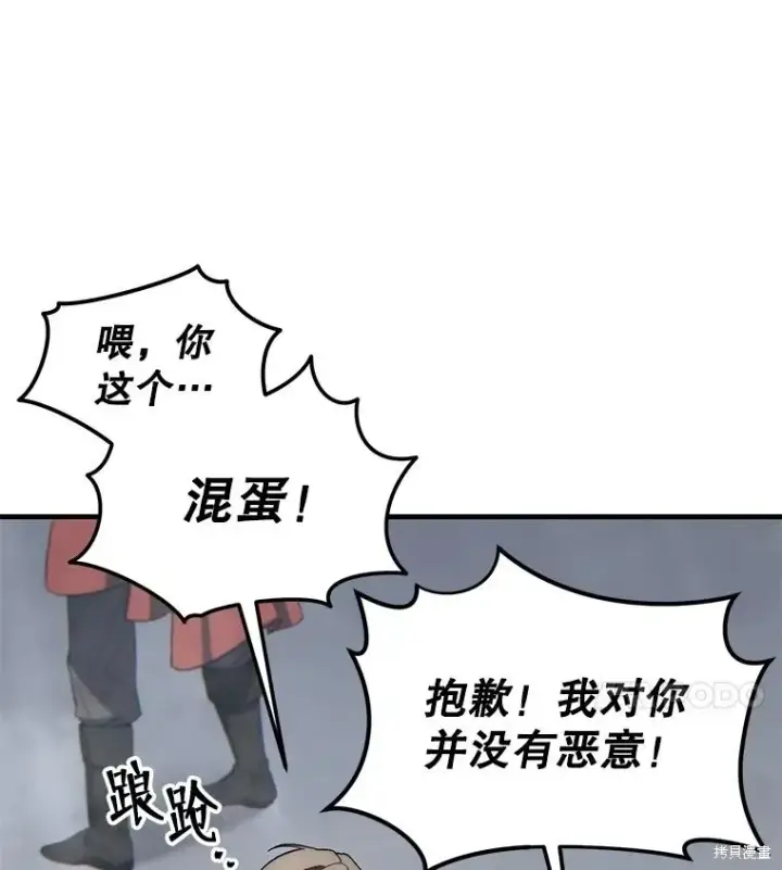 漫画《满级玩家的第100次回归》第36话第48张图