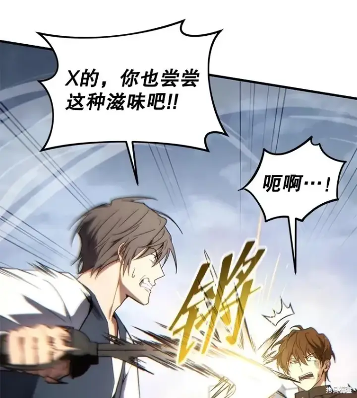 漫画《满级玩家的第100次回归》第36话第51张图