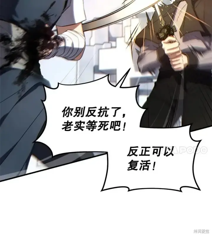 漫画《满级玩家的第100次回归》第36话第52张图
