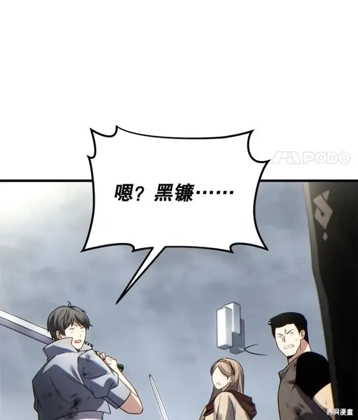 漫画《满级玩家的第100次回归》第36话第67张图