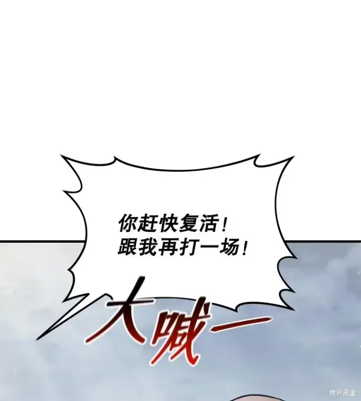 漫画《满级玩家的第100次回归》第36话第8张图