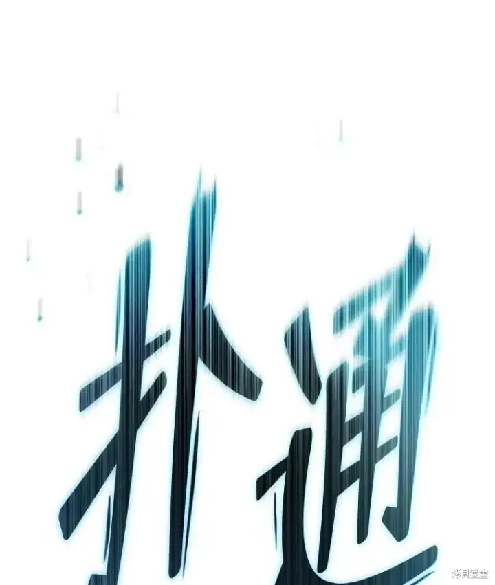 漫画《满级玩家的第100次回归》第36话第80张图