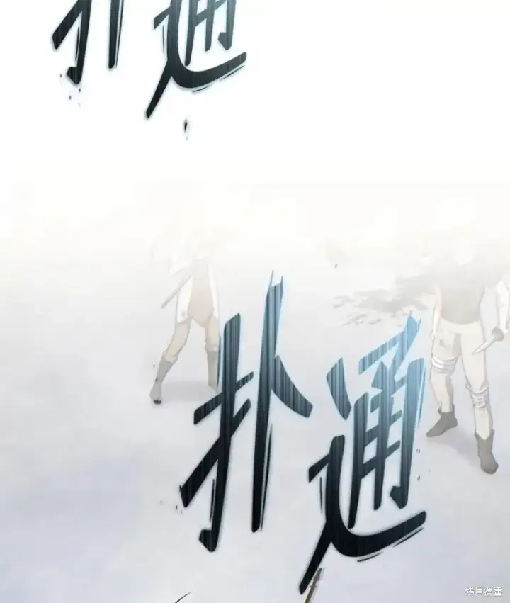 漫画《满级玩家的第100次回归》第36话第82张图