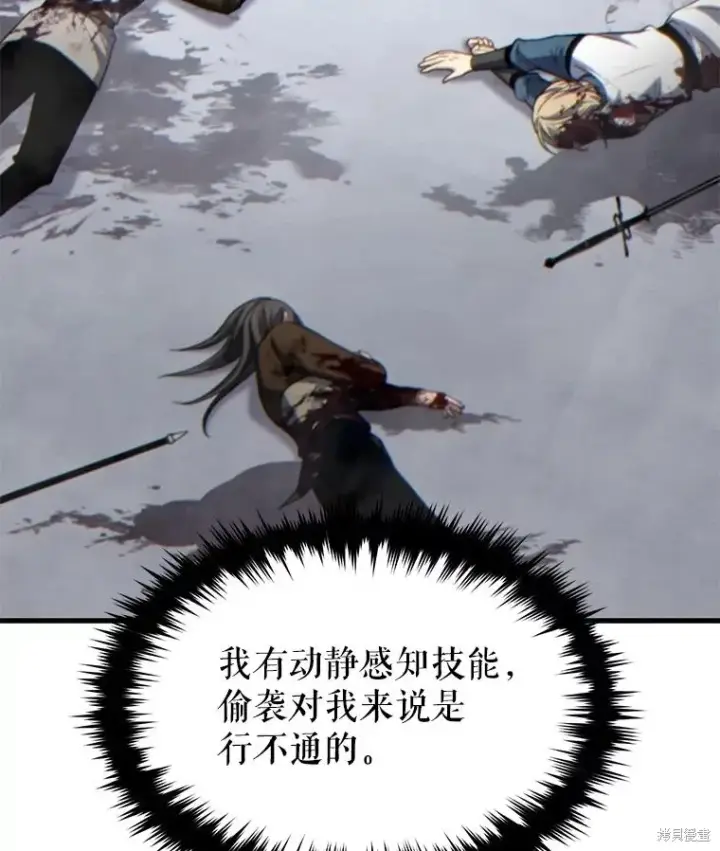 漫画《满级玩家的第100次回归》第36话第84张图