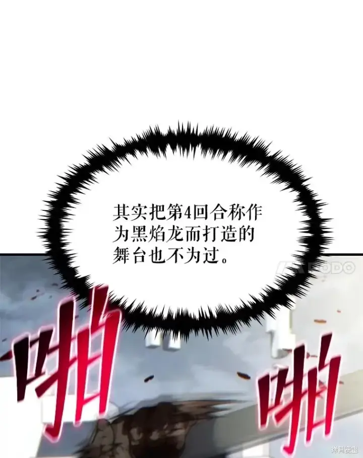 漫画《满级玩家的第100次回归》第36话第88张图