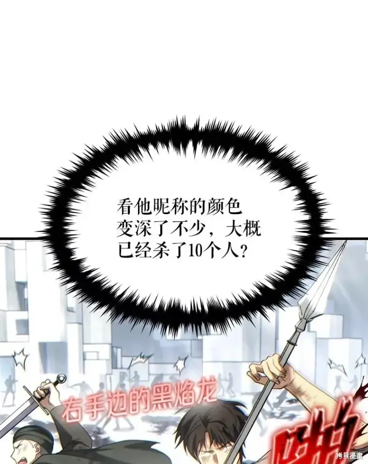 漫画《满级玩家的第100次回归》第36话第91张图