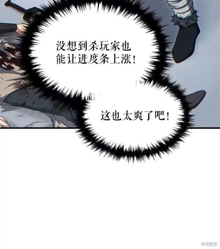 漫画《满级玩家的第100次回归》第36话第96张图