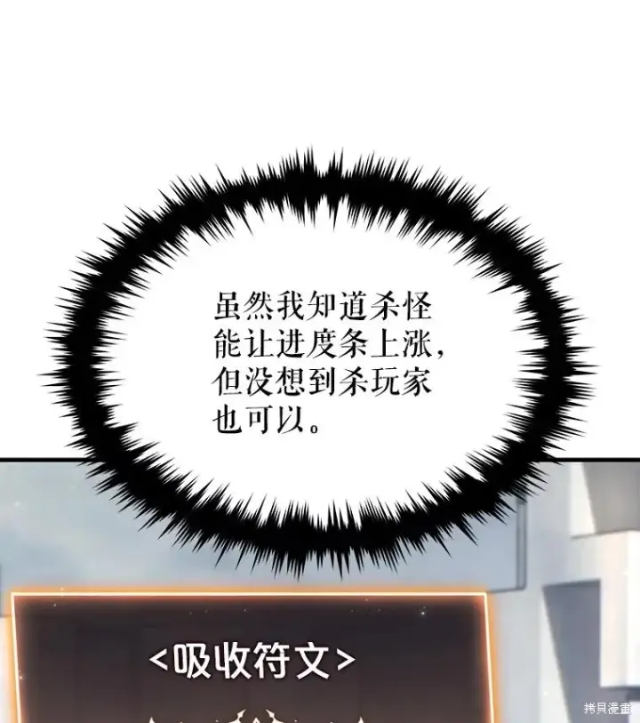漫画《满级玩家的第100次回归》第36话第97张图