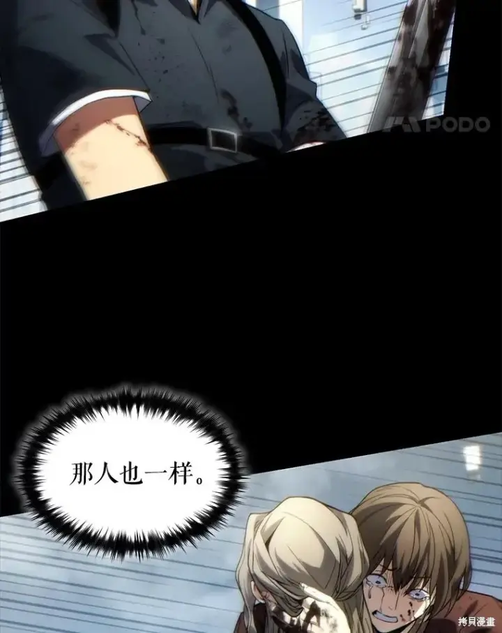 漫画《满级玩家的第100次回归》第37话第101张图
