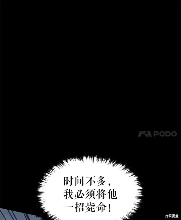 漫画《满级玩家的第100次回归》第37话第104张图