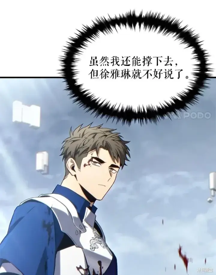 漫画《满级玩家的第100次回归》第37话第11张图