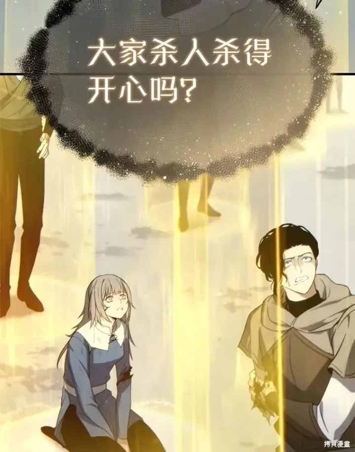 漫画《满级玩家的第100次回归》第37话第117张图