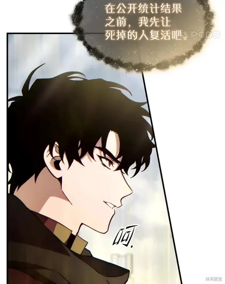 漫画《满级玩家的第100次回归》第37话第125张图