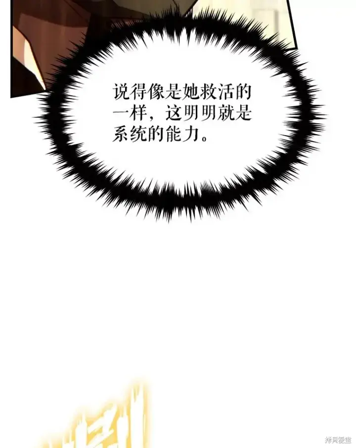漫画《满级玩家的第100次回归》第37话第126张图