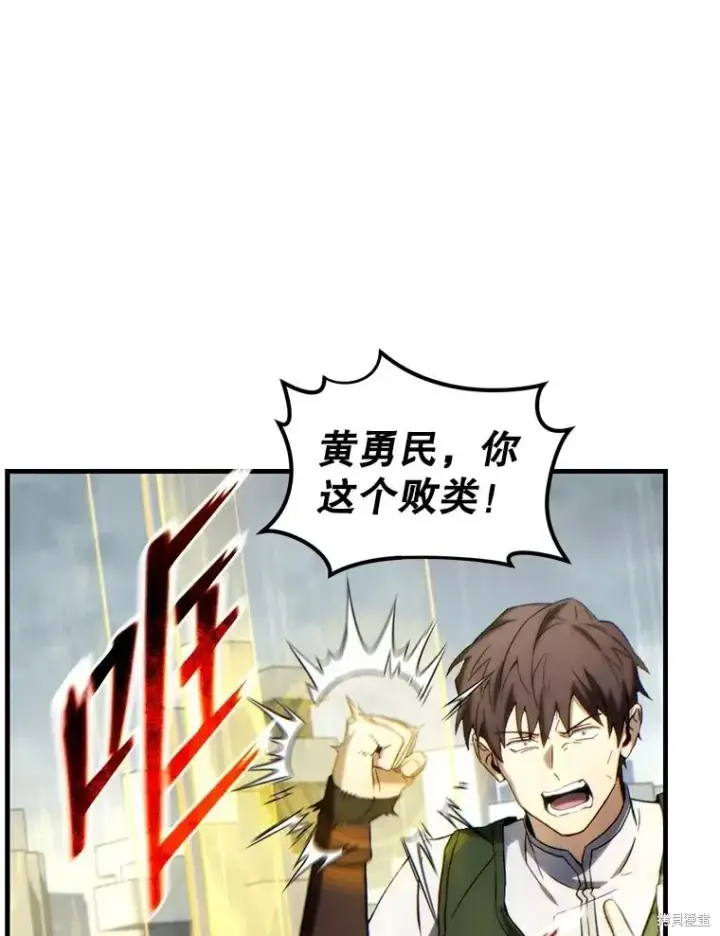 漫画《满级玩家的第100次回归》第37话第132张图