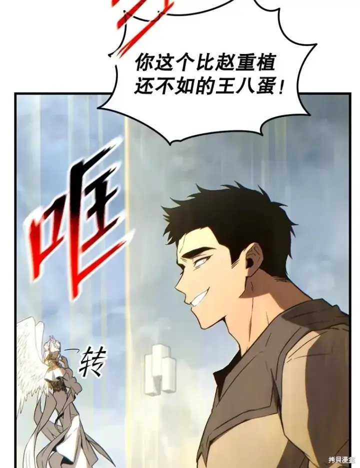 漫画《满级玩家的第100次回归》第37话第134张图
