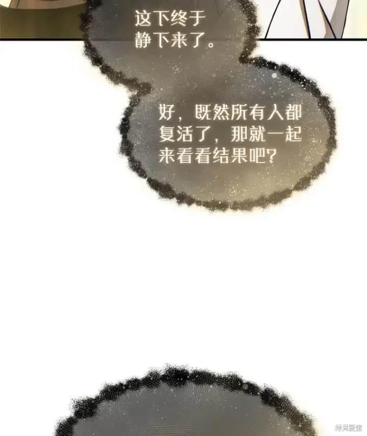 漫画《满级玩家的第100次回归》第37话第140张图