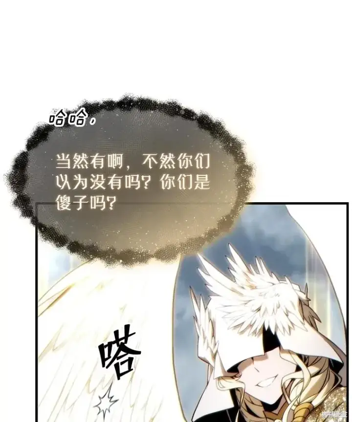漫画《满级玩家的第100次回归》第37话第143张图