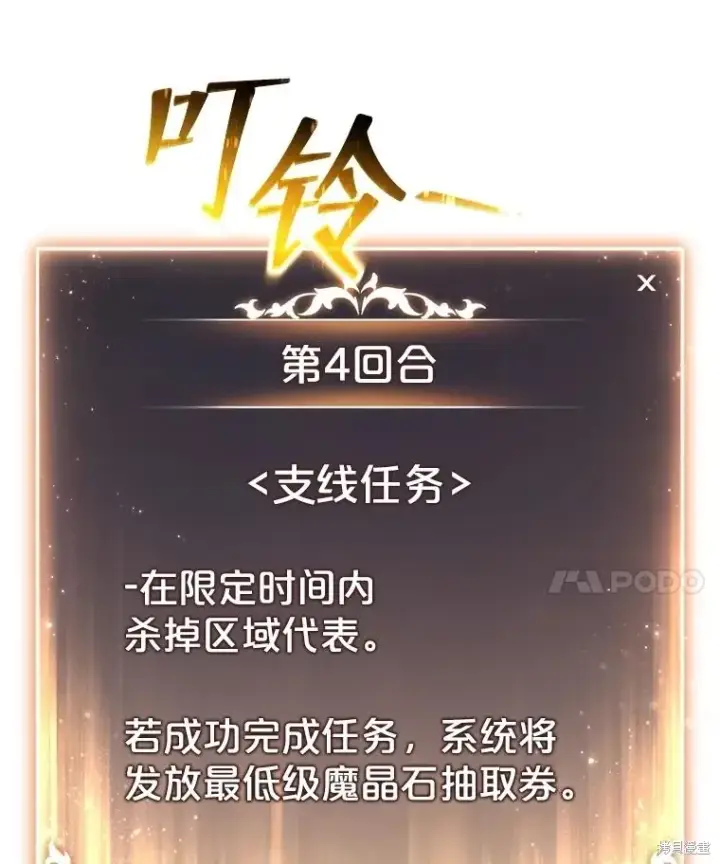 漫画《满级玩家的第100次回归》第37话第145张图