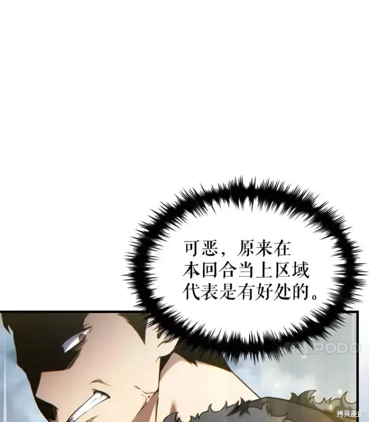 漫画《满级玩家的第100次回归》第37话第152张图