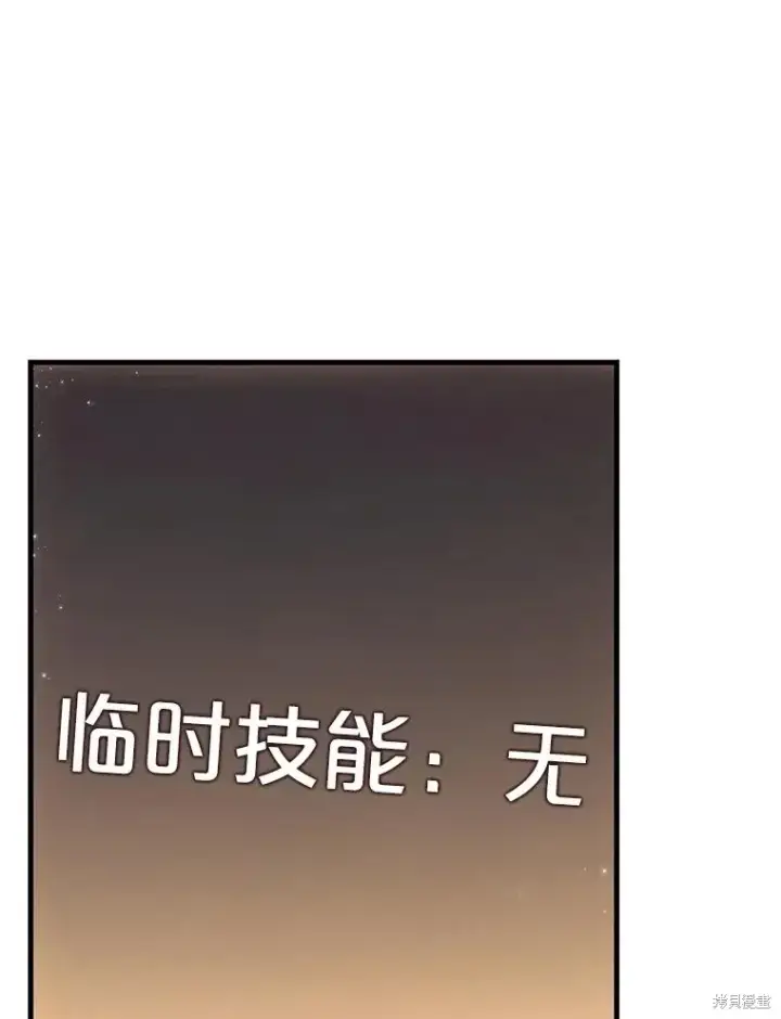 漫画《满级玩家的第100次回归》第37话第157张图