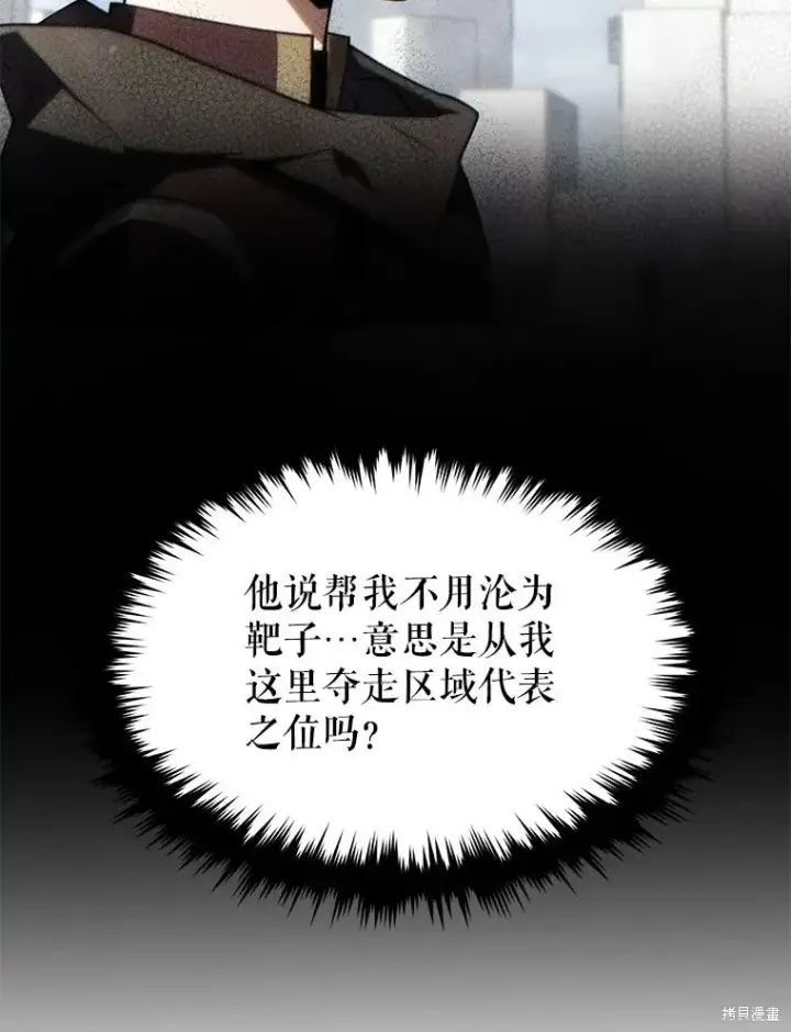 漫画《满级玩家的第100次回归》第37话第160张图