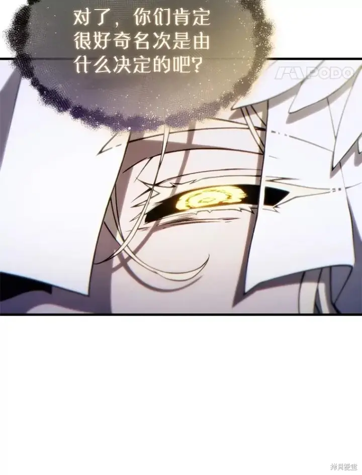 漫画《满级玩家的第100次回归》第37话第163张图