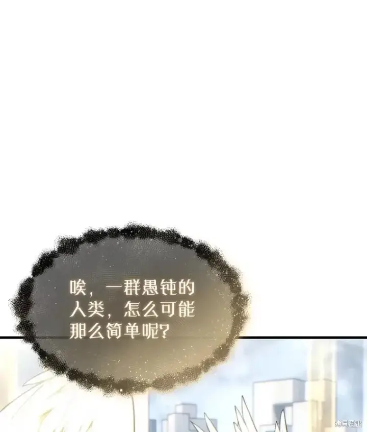 漫画《满级玩家的第100次回归》第37话第167张图