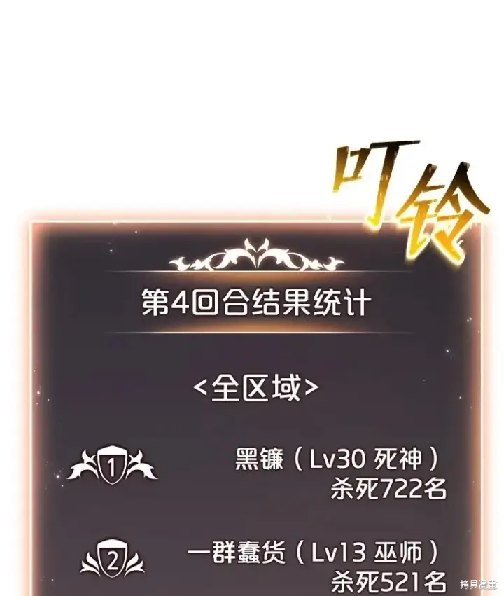 漫画《满级玩家的第100次回归》第37话第171张图