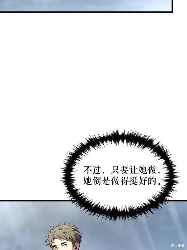 漫画《满级玩家的第100次回归》第37话第34张图