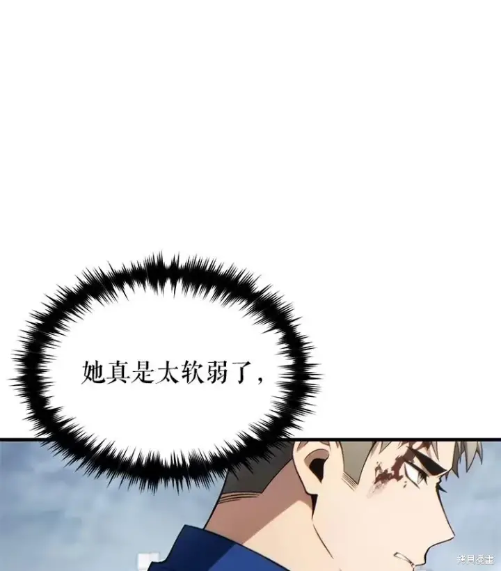 漫画《满级玩家的第100次回归》第37话第40张图