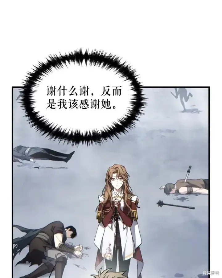 漫画《满级玩家的第100次回归》第37话第46张图
