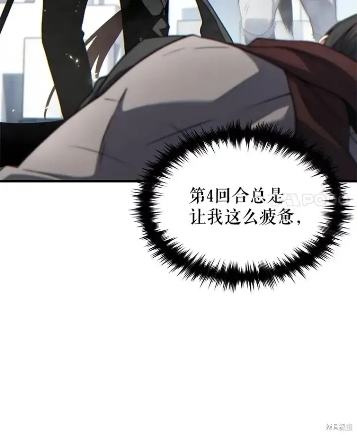 漫画《满级玩家的第100次回归》第37话第60张图
