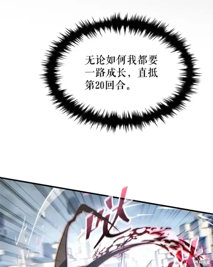 漫画《满级玩家的第100次回归》第37话第68张图