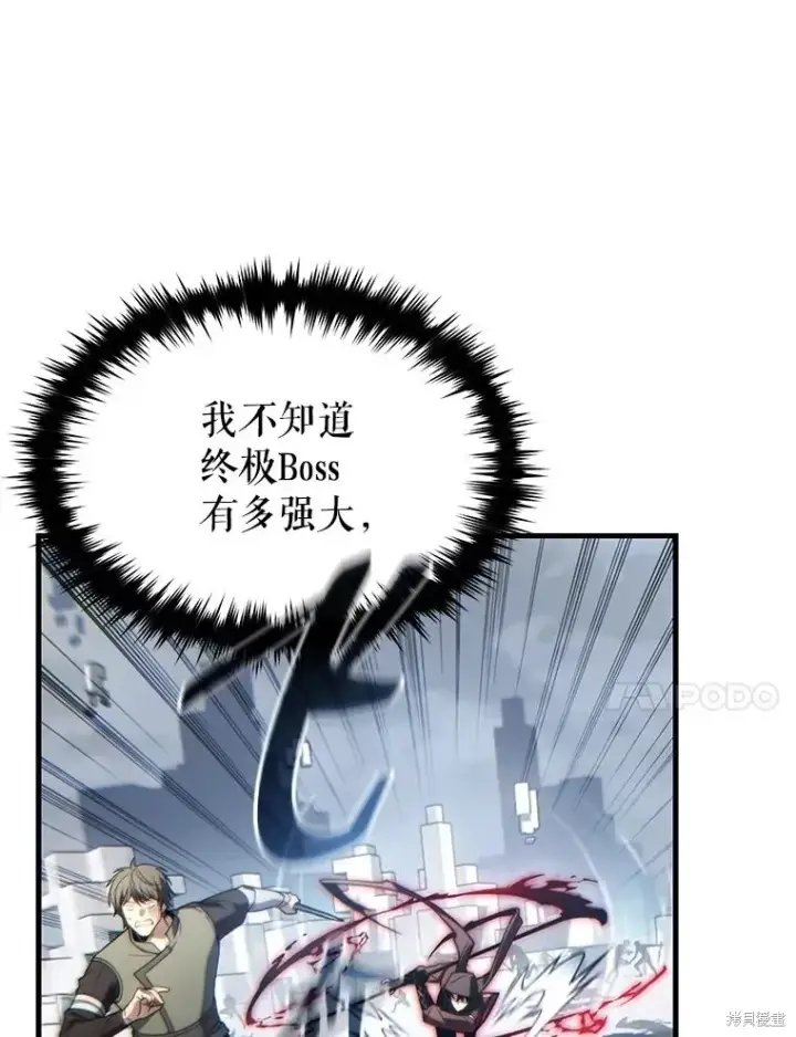 漫画《满级玩家的第100次回归》第37话第70张图