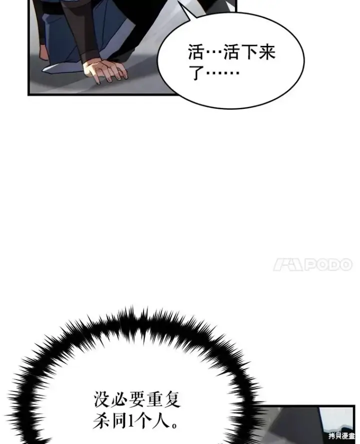 漫画《满级玩家的第100次回归》第37话第80张图