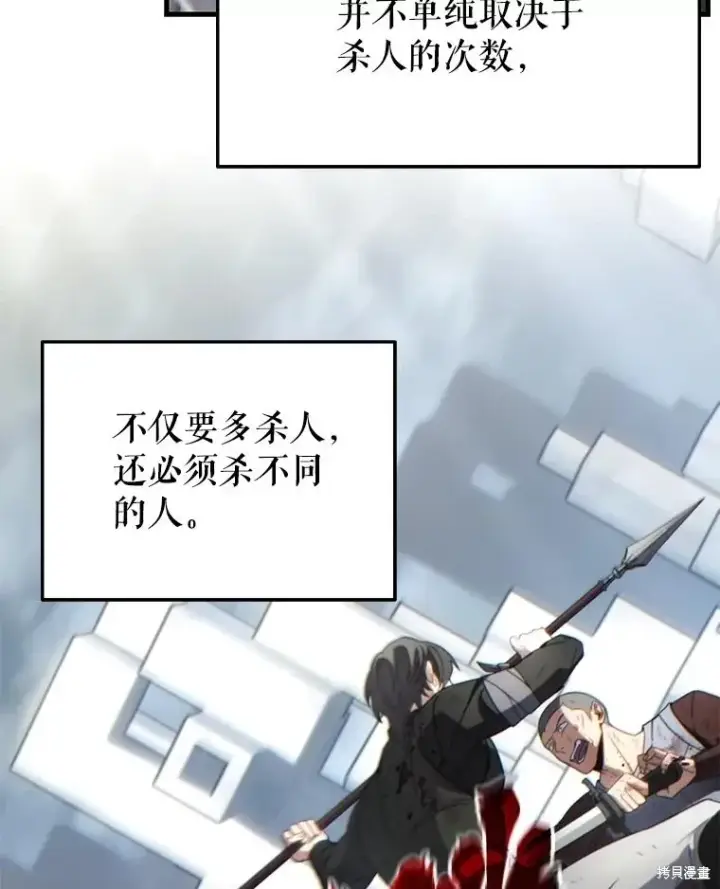 漫画《满级玩家的第100次回归》第37话第82张图