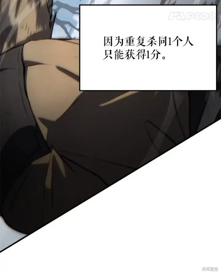 漫画《满级玩家的第100次回归》第37话第84张图