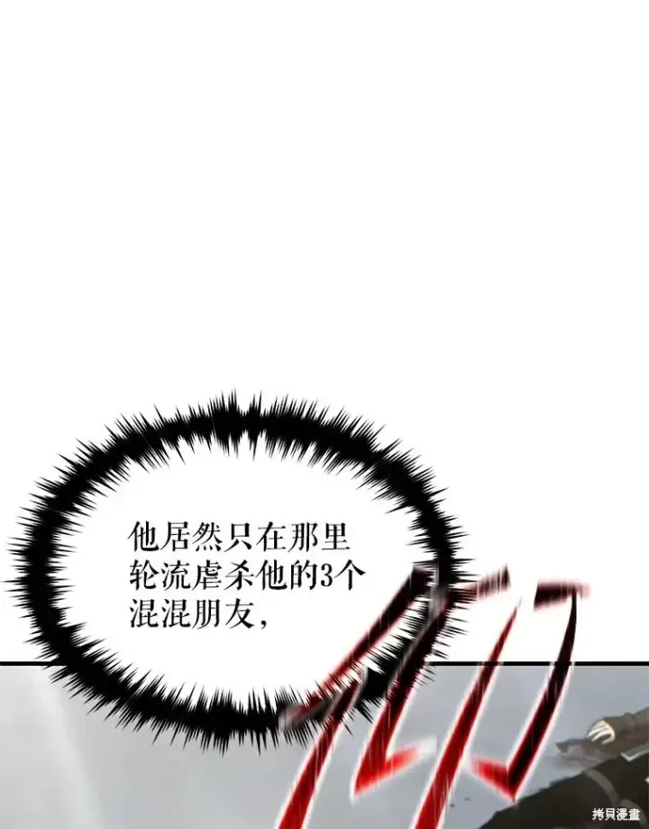 漫画《满级玩家的第100次回归》第37话第89张图