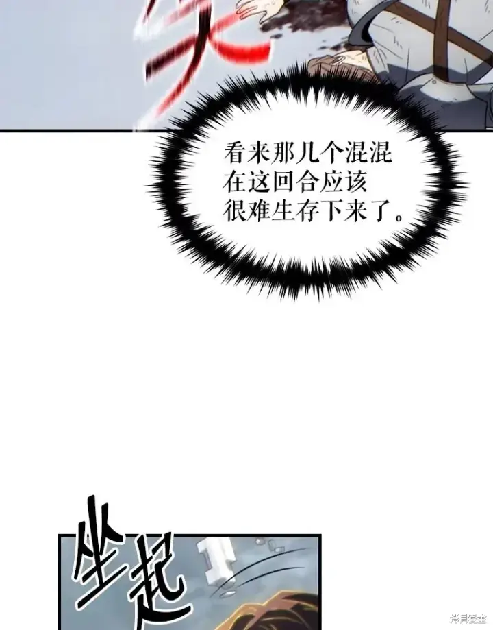 漫画《满级玩家的第100次回归》第37话第91张图