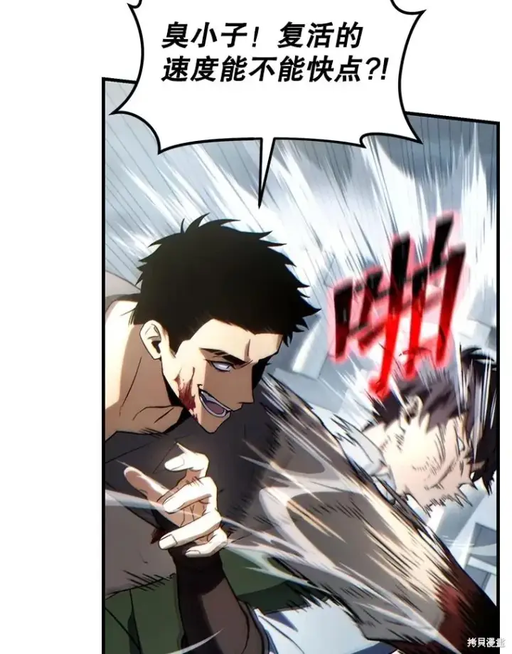 漫画《满级玩家的第100次回归》第37话第93张图