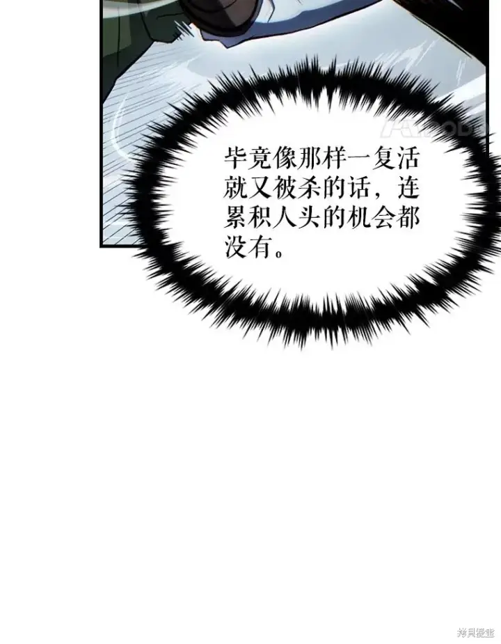 漫画《满级玩家的第100次回归》第37话第94张图