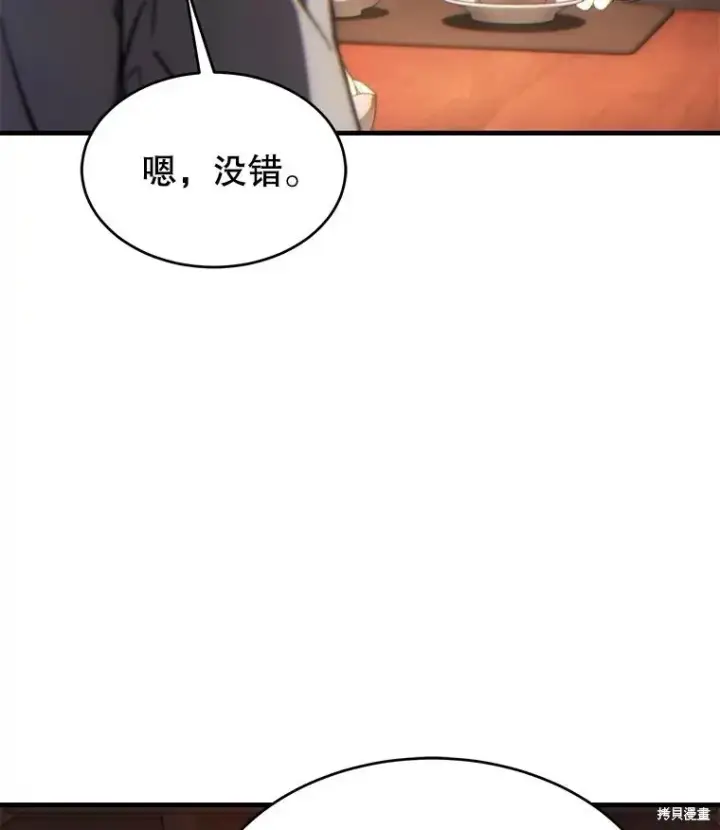 漫画《满级玩家的第100次回归》第39话第10张图