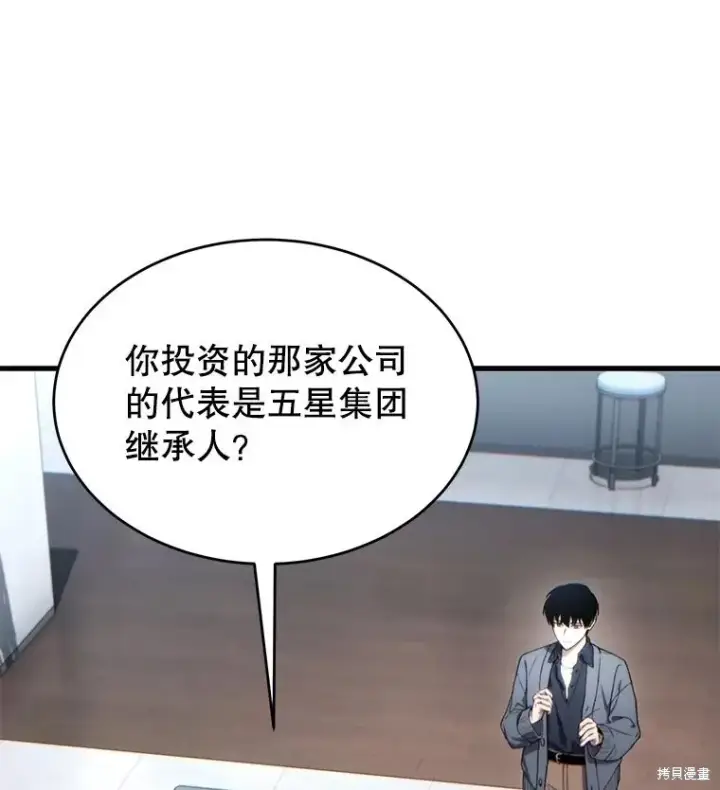 漫画《满级玩家的第100次回归》第39话第100张图