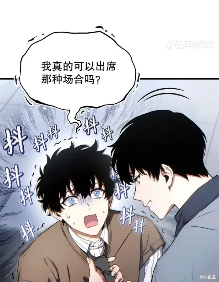 漫画《满级玩家的第100次回归》第39话第103张图