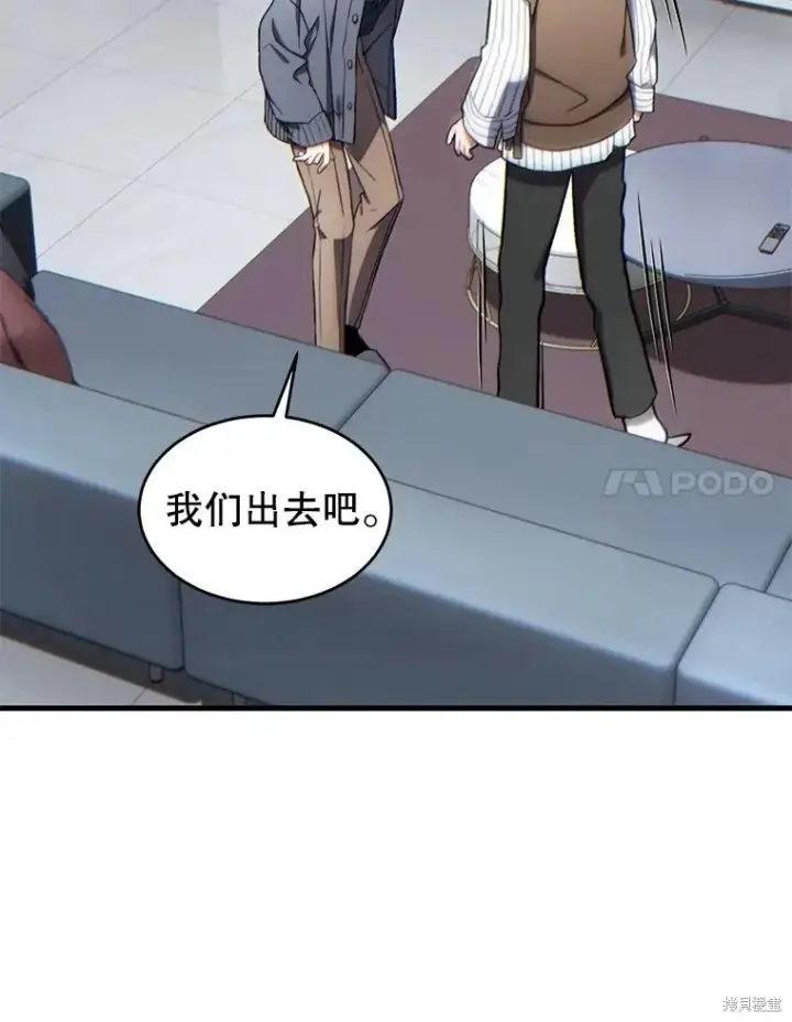 漫画《满级玩家的第100次回归》第39话第106张图