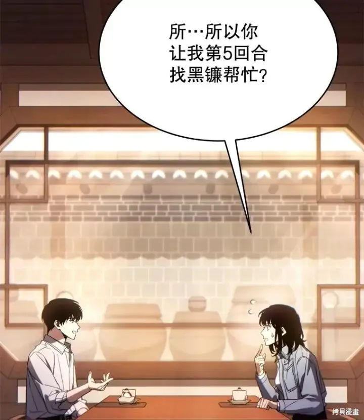 漫画《满级玩家的第100次回归》第39话第11张图