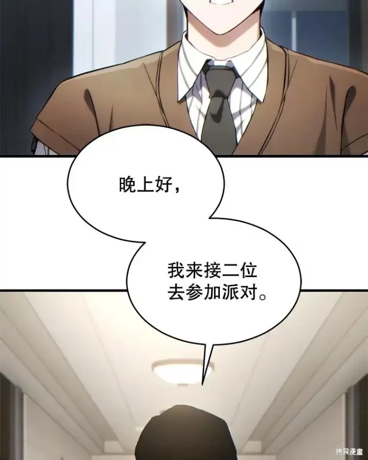 漫画《满级玩家的第100次回归》第39话第110张图