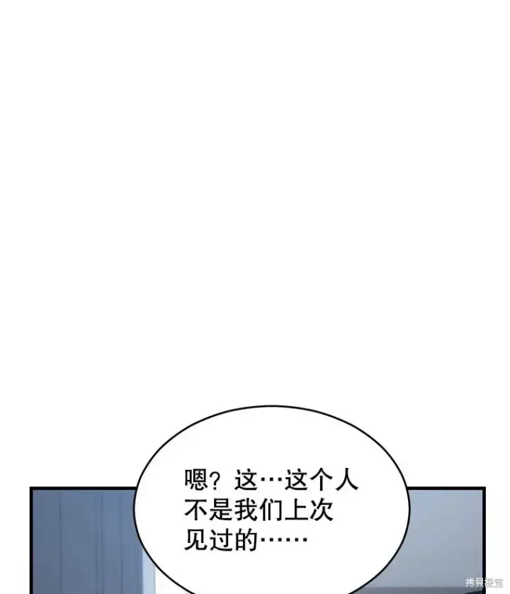 漫画《满级玩家的第100次回归》第39话第112张图
